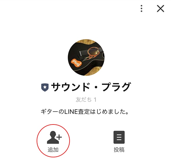 サウンド・プラグLINE友だち追加イメージ