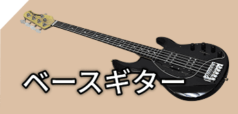 ベースギター